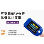 指夾式血氧檢測儀方案設計 