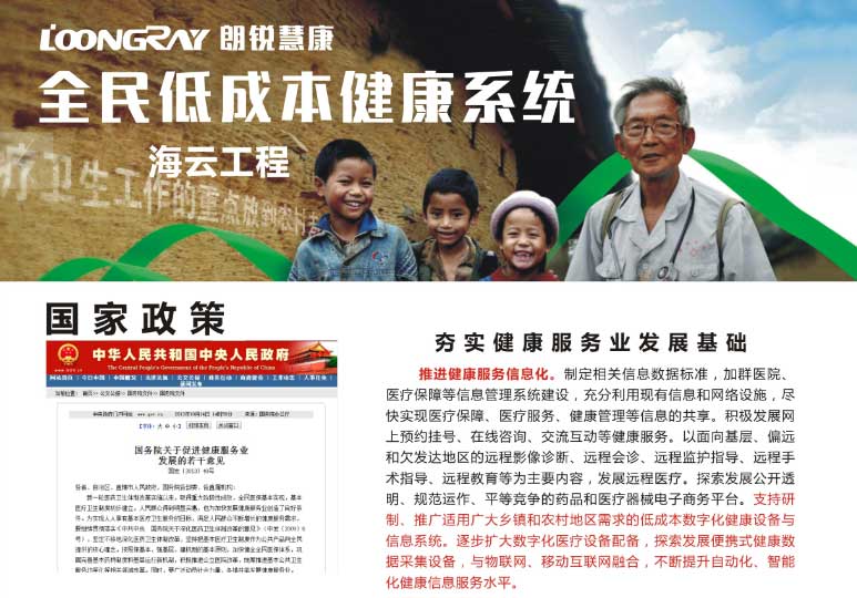 海云工程-全民低成本健康系統(tǒng)